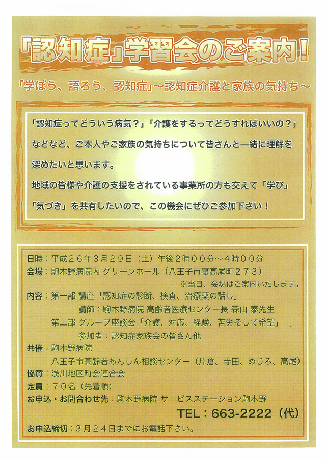 認知症学習会のご案内