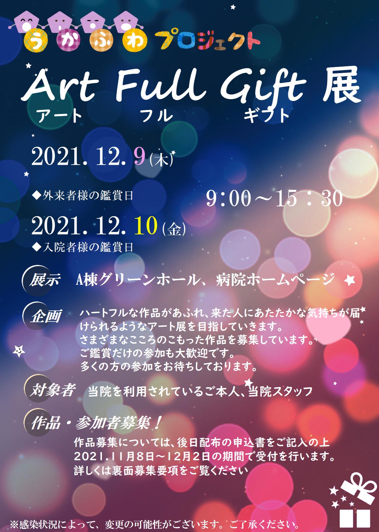 Art Full Gift展