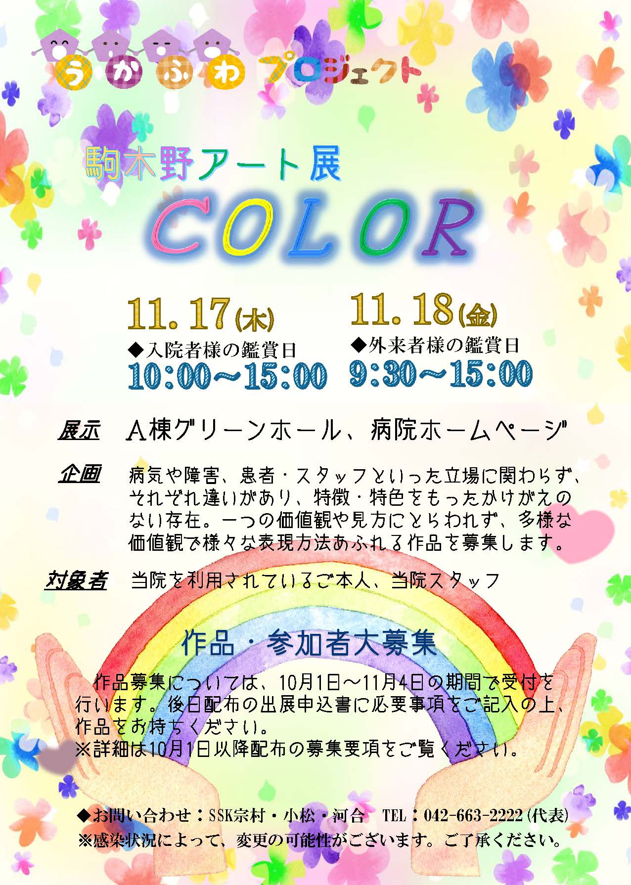 駒木野アート展COLOR